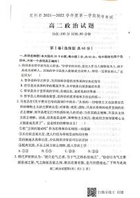 河北省保定市定州市2021-2022学年高二上学期期中考试政治试题扫描版含答案