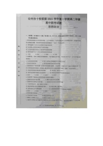 浙江省台州市“十校联盟”2021-2022学年高二上学期期中考试政治试题图片版含答案