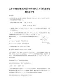 2021届湖南省三湘名校教育联盟五市十校教研教改共同体高三11月大联考政治试题 PDF版