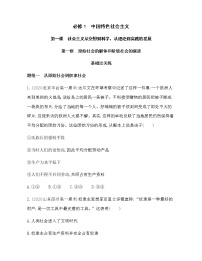 人教统编版必修1 中国特色社会主义原始社会的解体和阶级社会的演进免费巩固练习