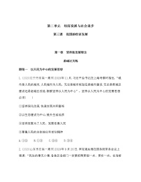 人教统编版必修2 经济与社会第二单元 经济发展与社会进步第三课 我国的经济发展坚持新发展理念课后作业题