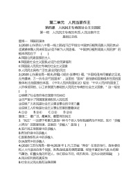 高中政治思品人教统编版必修3 政治与法治人民民主专政的本质：人民当家作主课后测评