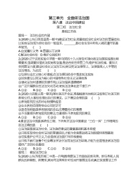 人教统编版必修3 政治与法治法治社会课后练习题