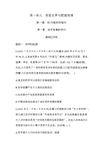 2020-2021学年第一单元 探索世界与把握规律第一课 时代精神的精华追求智慧的学问免费复习练习题