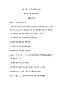 高中政治思品人教统编版必修4 哲学与文化世界的物质性免费同步练习题