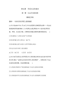 高中政治思品社会历史的本质随堂练习题