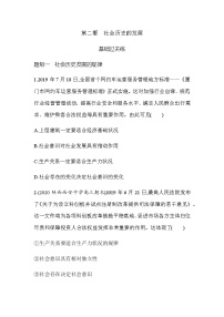 政治思品必修4 哲学与文化第二单元 认识社会与价值选择第五课 寻觅社会的真谛社会历史的发展同步达标检测题