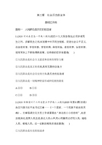 2020-2021学年社会历史的主体精练