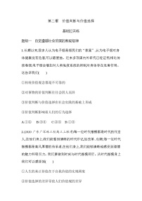 高中政治思品人教统编版必修4 哲学与文化价值判断与价值选择同步测试题