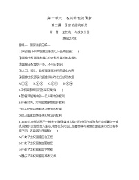 人教统编版选择性必修1 当代国际政治与经济第一单元 各具特色的国家第二课 国家的结构形式主权统一与政权分层免费精练