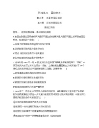 人教统编版选择性必修1 当代国际政治与经济区域性国际组织课时练习