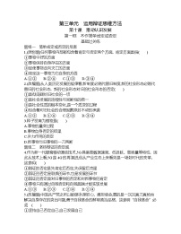 政治思品选择性必修3 逻辑与思维不作简单肯定或否定一课一练