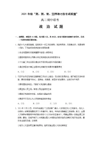 湖北省“荆、荆、襄、宜四地七校考试联盟”2021-2022学年高二上学期期中联考政治试题含答案