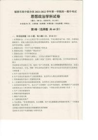 福建省福州市福清市高中联合体2021-2022学年高一上学期期中考试政治试题扫描版含答案