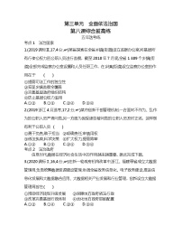 高中政治思品人教统编版必修3 政治与法治第三单元 全面依法治国第八课 法治中国建设本节综合与测试课后练习题