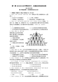 高中人教统编版第一课 社会主义从空想到科学、从理论到实践的发展本课综合与测试同步训练题