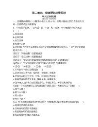 高中政治思品第二单元 遵循逻辑思维规则单元综合与测试测试题