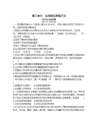 高中政治思品人教统编版选择性必修3 逻辑与思维第三单元 运用辩证思维方法单元综合与测试精练