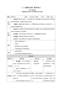 2020-2021学年第二单元 世界多极化第三课 多极化趋势国际关系精品教学设计