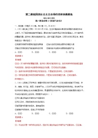 高中政治思品人教统编版必修2 经济与社会第一单元 基本经济制度与经济体制第二课 我国的社会主义市场经济体制本课综合与测试测试题