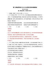 高中政治思品人教统编版必修2 经济与社会第一单元 基本经济制度与经济体制第二课 我国的社会主义市场经济体制本课综合与测试测试题