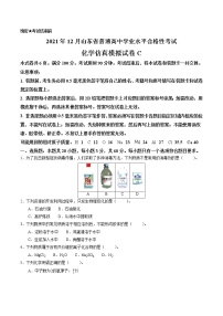 2021年12月山东省普通高中学业水平合格性考试化学仿真模拟试卷C（考试版)