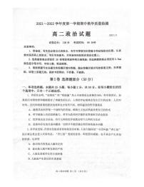 山东省济宁市邹城市2021-2022学年高二上学期期中考试政治试题扫描版含答案