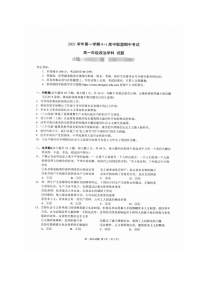 浙江省9+1高中联盟2021-2022学年高一上学期期中考试政治试题扫描版含答案