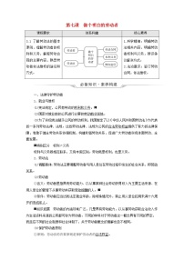 高考政治一轮复习第3单元就业与创业第7课做个明白的劳动者学案新人教版选择性必修2