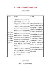 高考政治一轮复习第十单元文化传承与文化创新第二十五课学习借鉴外来文化的有益成果学案部编版