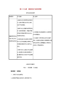 高考政治一轮复习第十五单元民事权利与义务第三十九课侵权责任与权利界限学案部编版