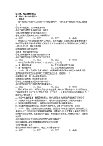 高中政治 (道德与法治)人教统编版选择性必修1 当代国际政治与经济单一制和复合制随堂练习题