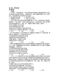 人教统编版选择性必修1 当代国际政治与经济第二单元 世界多极化本单元综合与测试单元测试综合训练题