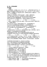 高中政治 (道德与法治)人教统编版选择性必修1 当代国际政治与经济第一单元 各具特色的国家本单元综合与测试单元测试精练