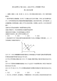 湖北省鄂北六校2021—2022学年高三上学期期中考试政治【试卷+答案】