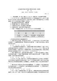 江苏省常州市部分学校2021-2022学年高三上学期期中考试政治【试卷+答案】