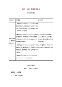 高考政治一轮复习第十九单元树立科学思维观念第四十七课把握逻辑要义学案部编版