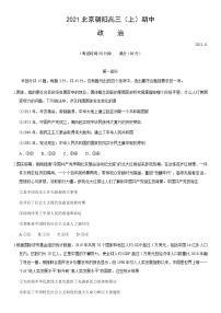 北京市朝阳区2021-2022学年高三上学期期中考试政治【试卷+答案】