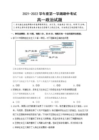 江苏省连云港市东海县2021-2022学年高一上学期期中考试政治【试卷+答案】