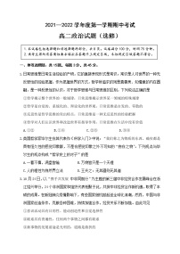 江苏省连云港市东海县2021-2022学年高二上学期期中考试政治【试卷+答案】（选修）