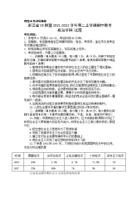 浙江省S9联盟2021-2022学年高二上学期期中联考政治试题含答案