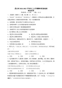 新疆昌吉州2021-2022学年高二上学期期中质量检测政治试题含答案