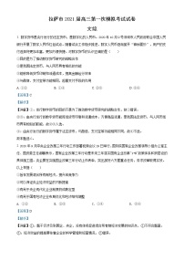 西藏拉萨市2021届高三一模文综政治试题（解析版）