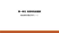 高中人教统编版综合探究 国家安全与核心利益授课课件ppt