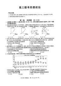 2022届陕西省商洛市高三上学期11月联考政治试题 PDF版含答案