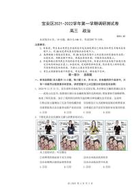 2022届广东省深圳市宝安区高三上学期10月调研测试政治试题（PDF版含答案）