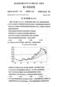 2018届湖北省部分重点中学高三上学期第一次联考政治试题（PDF版，含答案）