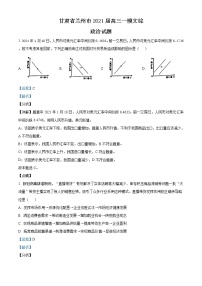 甘肃省兰州市2021届高三一模文综政治试题（解析版）