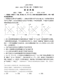 山西大学附中2022届高三上学期11月期中考试政治试题含答案