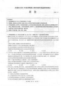 2022届江苏省无锡市高三上学期期中教学质量调研测试政治试题 PDF版含答案